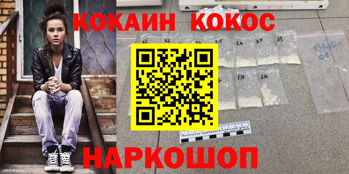 КОКАИН Эквадор  КОКАИН Fish Scale  Димитровград  COCAIN  Вход с VPN 