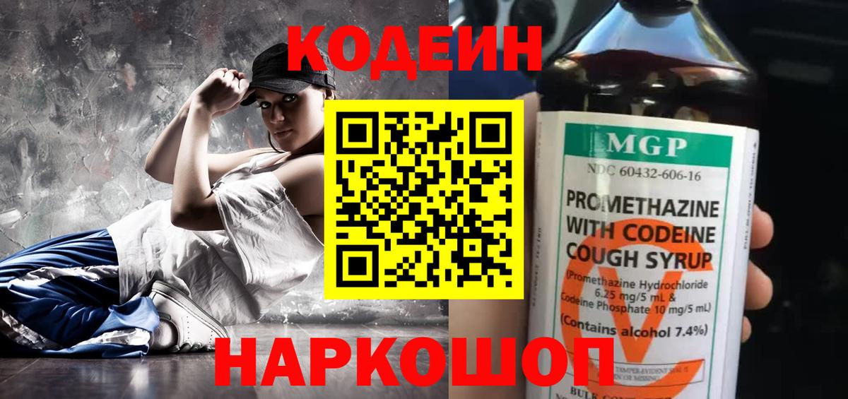 Кодеиновый сироп Lean Purple Drank Димитровград