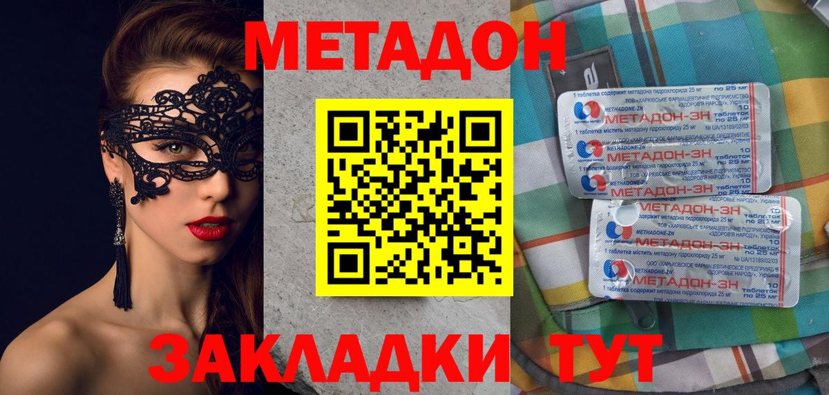 Димитровград  Метадон кристалл  Вход с VPN  МЕТАДОН кристалл 
